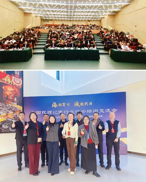 全国代理记账行业协会培训交流会本次大会聚焦新数智时代下价值重塑